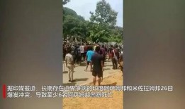 印度爆料冲突视频大全集,揭秘冲突背后的真相与冲突现场