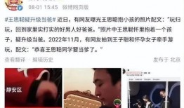 王思聪爆料自己老爸视频,揭秘其父神秘面纱