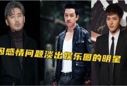 娱乐圈爆料明星黑料