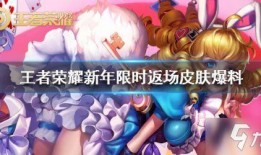 王者元旦皮肤爆料最新,元旦狂欢！王者荣耀全新皮肤大揭秘