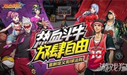 热血街篮最新角色爆料