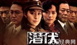 潜伏电视剧全集在线观看,揭秘谍战风云，揭秘潜伏者传奇人生