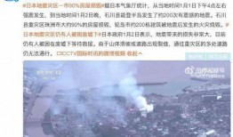 热点爆料日本地震视频,视频记录震撼现场！