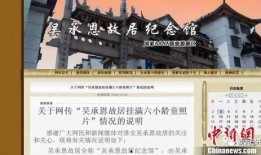 爆料吴承恩旧照片视频,旧照片与视频中的文学巨匠风采