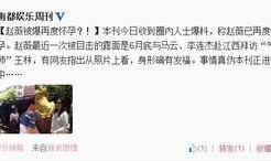 娱乐周刊爆料照片图片,明星私照引发热议