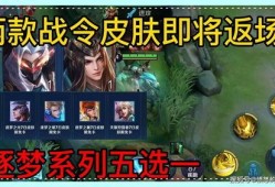 王者最新皮肤爆料2月,华丽盛宴，等你来战！