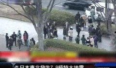 热点爆料日本地震视频,视频记录震撼现场！