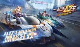 飞车爆料视频在线观看,揭秘游戏新玩法与精彩瞬间