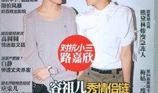 娱乐周刊爆料照片图片,明星私照引发热议