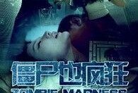 僵尸也疯狂在线观看,惊悚喜剧的狂欢盛宴