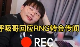 呼吸哥最新爆料,呼吸哥最新爆料，带你一探究竟！