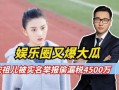 瓜瓜瓜娱乐爆料,娱乐圈最新动态大揭秘