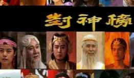 旧版封神榜在线观看,穿越时空的神话传奇