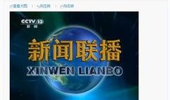 央视新闻爆料入口官网,揭秘新闻线索提交与处理流程