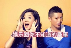 明显娱乐大爆料是什么,娱乐圈幕后真相大起底