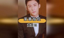 前妻爆料黄景瑜视频,真相与争议全解析