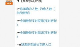 珠海爆料最新消息疫情,多区域调整防控措施，防控形势持续关注