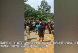 印度爆料冲突视频大全集,揭秘冲突背后的真相与冲突现场