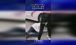 老公大街上爆料视频播放,老公爆料视频引发网友热议，真相究竟如何？