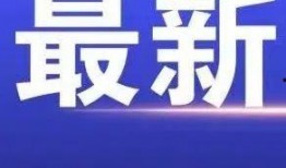 兰州最新爆料新闻,最新爆料揭示城市热点事件