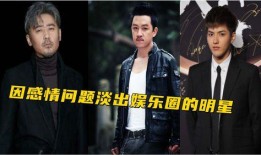 娱乐圈爆料明星黑料