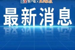 四川爆料热点新闻视频下载,揭秘最新爆料事件背后的真相