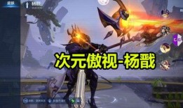 王者皮肤杨戬爆料视频,王者爆料视频中的神秘力量