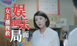 娱乐圈最新爆料主播是谁,神秘主播成焦点，揭秘幕后真相