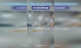 央视爆料粉条视频大全