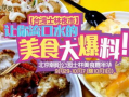 新宇美食大爆料视频