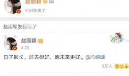 赵丽颖圈内人爆料视频,揭秘娱乐圈不为人知的一面