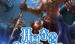 波塞冬在线观看,深海霸主传奇在线观影指南