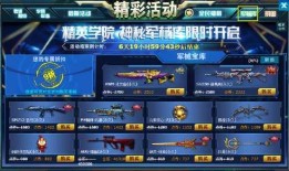 最新活动爆料cf9月,全新内容、精彩活动等你来战！