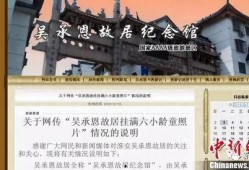 爆料吴承恩旧照片视频,旧照片与视频中的文学巨匠风采