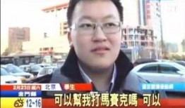 临沂男子爆料新闻事件视频,惊人真相曝光！