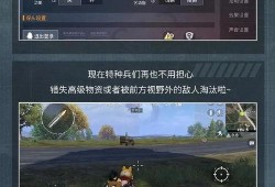 和平精英更新最新爆料,全新内容来袭，战局再升级！