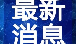 湖南头条最新爆料视频大全,揭秘热点事件，追踪社会动态
