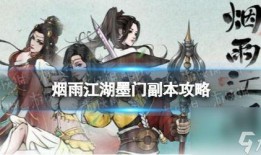 烟雨江湖最新爆料消息,神秘势力崛起，江湖风云再起