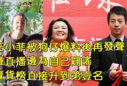 狗仔爆料直播卖货视频,明星带货背后的真实幕后