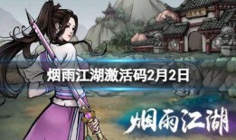 烟雨江湖最新爆料消息,神秘势力崛起，江湖风云再起