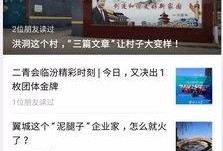 临汾洪洞新闻头条爆料,重大事件引发社会关注