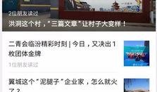 临汾洪洞新闻头条爆料,重大事件引发社会关注