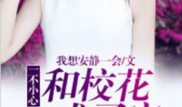 校花学霸吃瓜小说免费阅读,免费阅读，揭秘校园风云