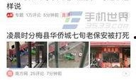 德州今日头条大爆料,揭秘本地热点事件背后的真相