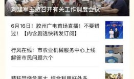 胶州最新爆料新闻事件视频,事件视频揭露惊人真相