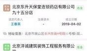 山东开发商爆料案件最新,揭秘巨额资金去向之谜